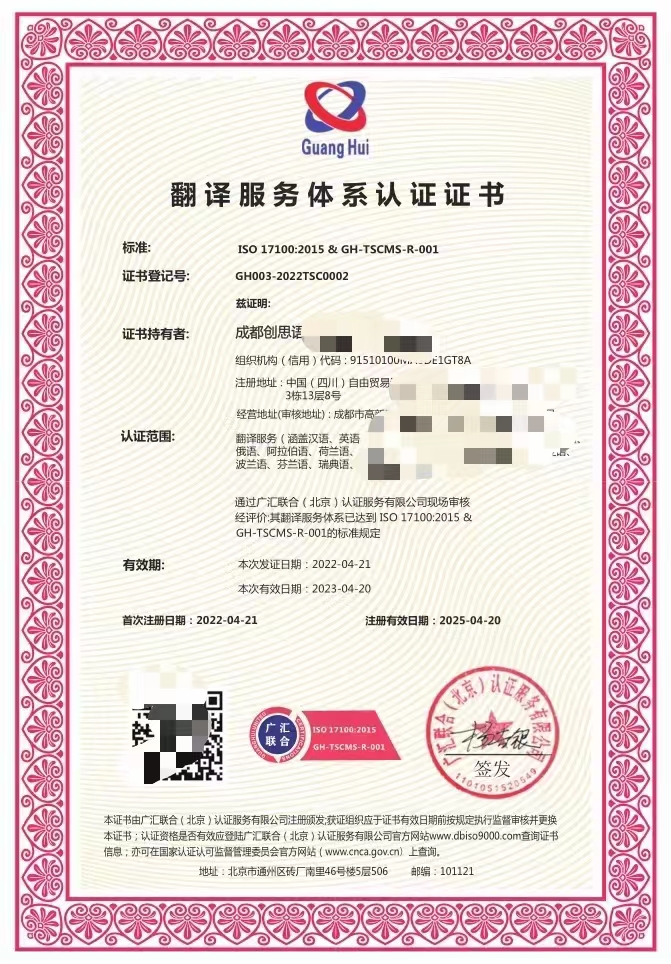 翻譯服務(wù)體系認(rèn)證證書樣本說明